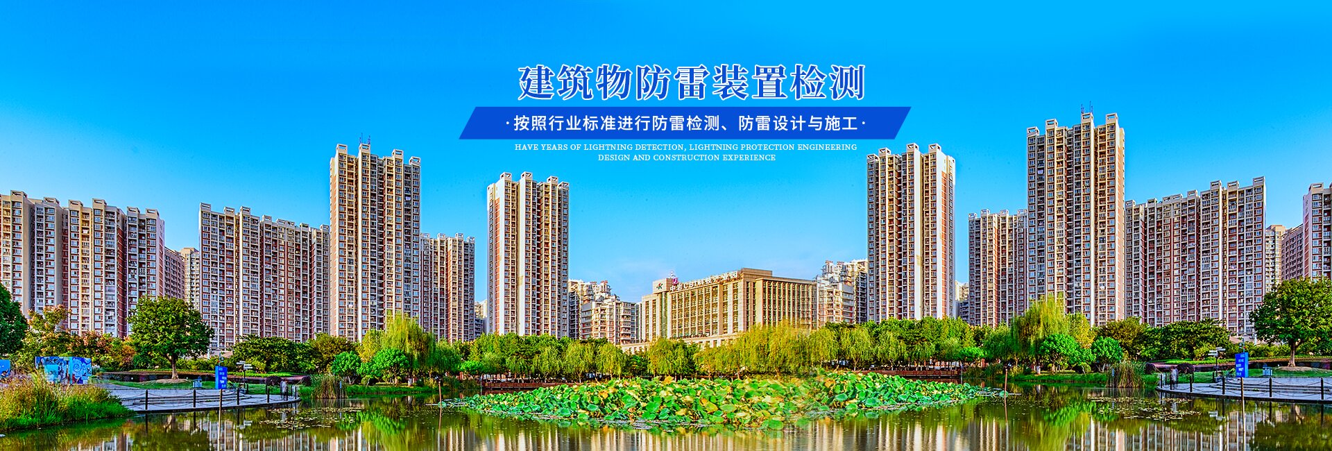 湖南長(zhǎng)岳防雷檢測(cè)有限公司